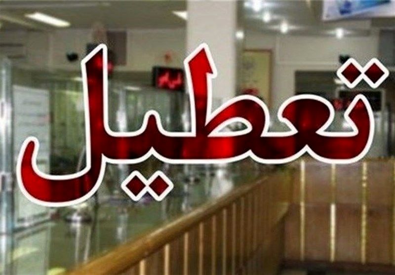 تمام ادارات، مدارس و دانشگاه‌های استان کرمانشاه، دوشنبه ۶ اسفند تعطیل شد