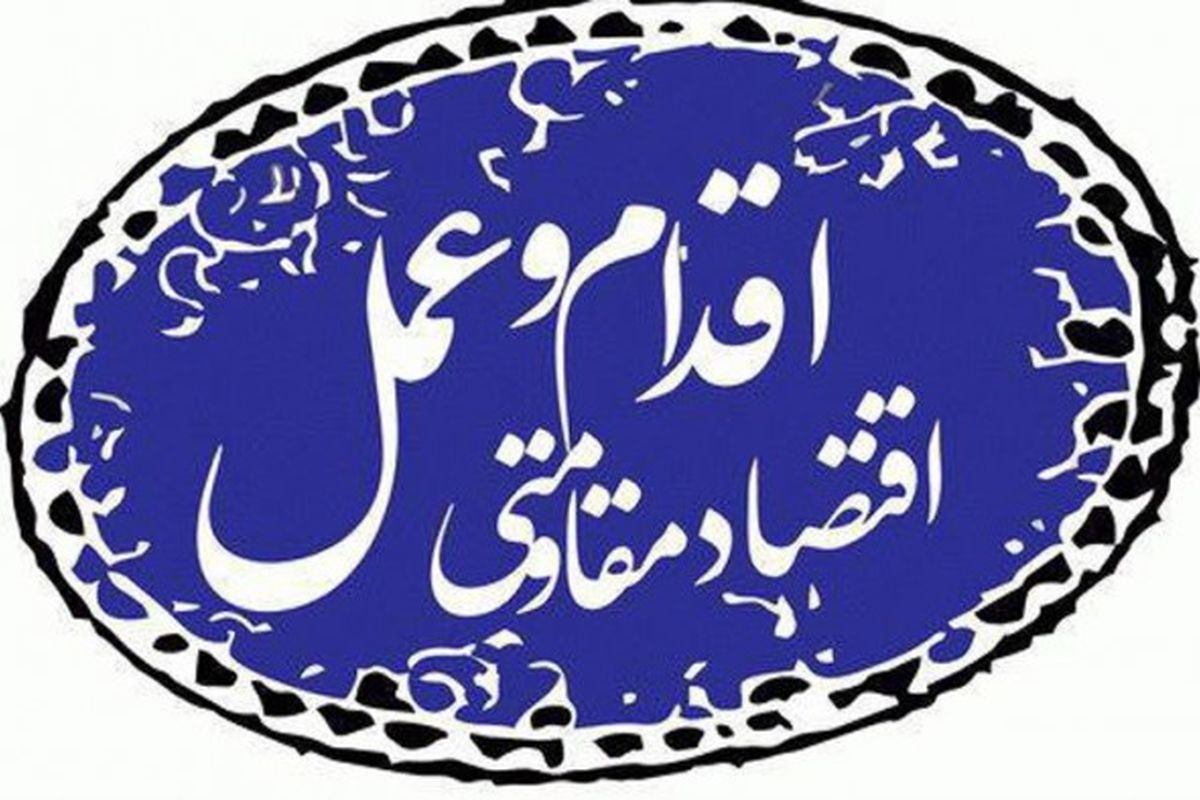 پل‌دختر؛ میزبان همایش «نقش جوانان در اقتصاد مقاومتی»