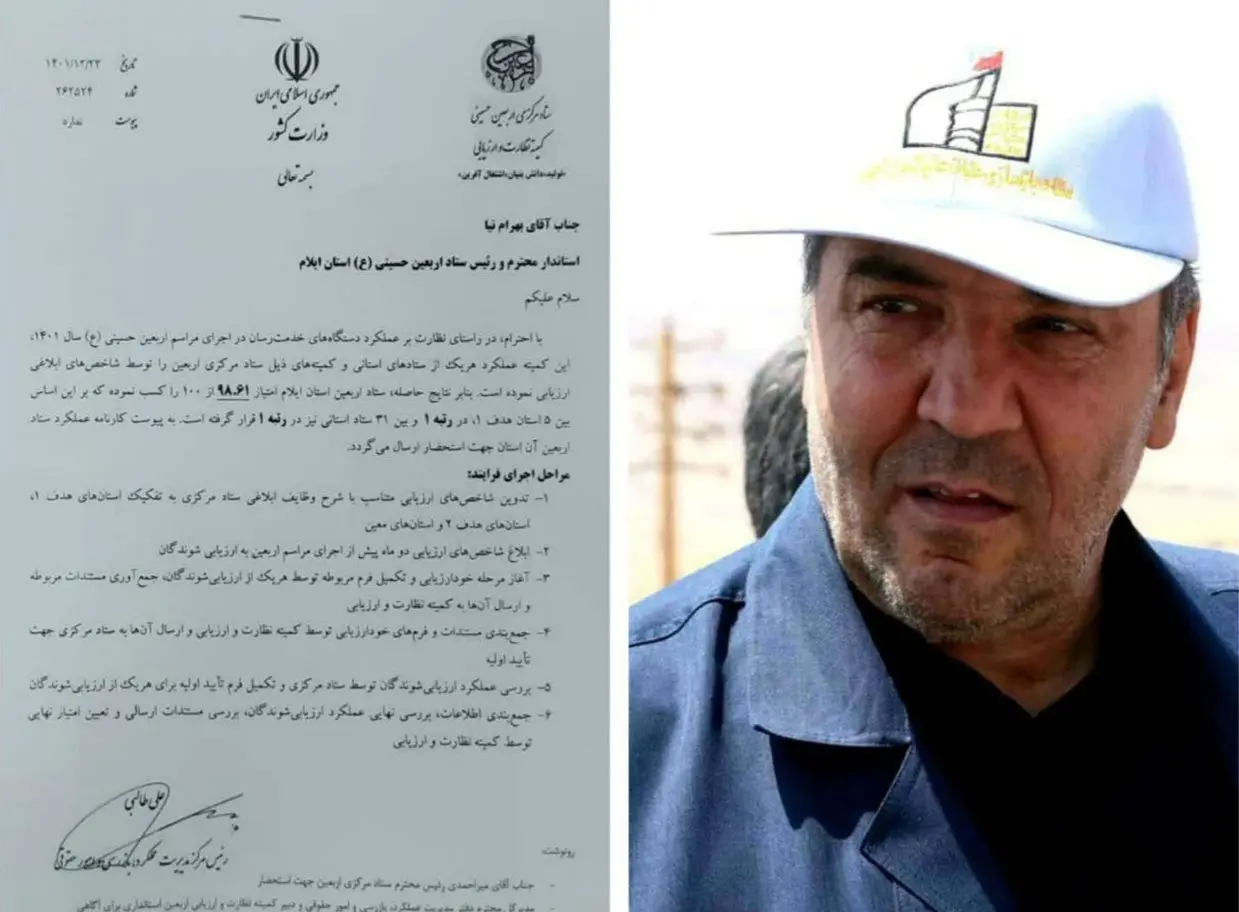 ستاد اربعین استان ایلام رتبه نخست شاخص ارزیابی عملکرد برگزاری کنگره‌ی عظیم اربعین در کشور را به‌دست آورد