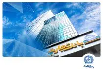 سرمایه‌گذاری استراتژیک بانک تجارت در حوزه انرژی‌های تجدیدپذیر