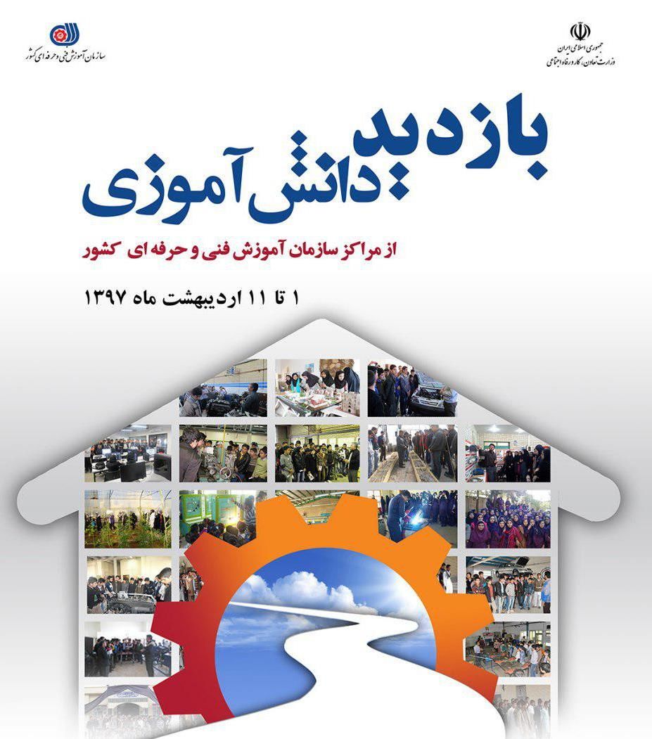 اجرای طرح بازدید دانش آموزی از مراکز آموزش فنی و حرفه ای در هفته مشاغل در اصفهان