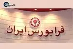 فرابورس «دانش‌بنیان» شد