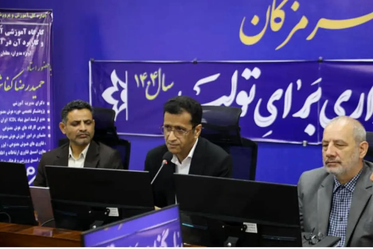 کارگاه هوش مصنوعی و کاربرد آن در کلاس درس ویژه فرهنگیان هرمزگان آغاز شد