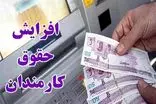 ضریب حقوق کارمندان دولت در ۱۴۰۴ چگونه افزایش یافته است؟
