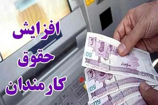 ضریب حقوق کارمندان دولت در ۱۴۰۴ چگونه افزایش یافته است؟