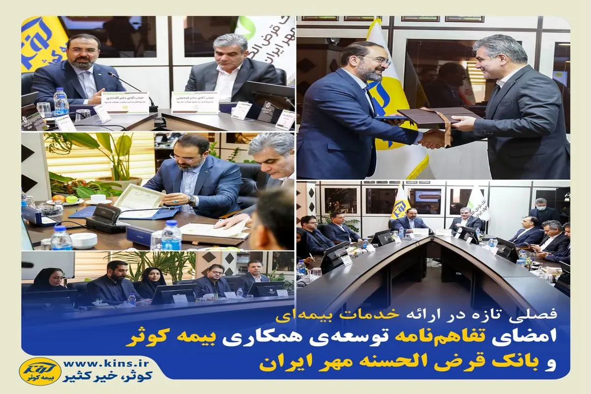 بیمه کوثر