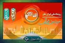 مجموعه «سرزمین قرآنی» از رادیو قرآن پخش می‌شود