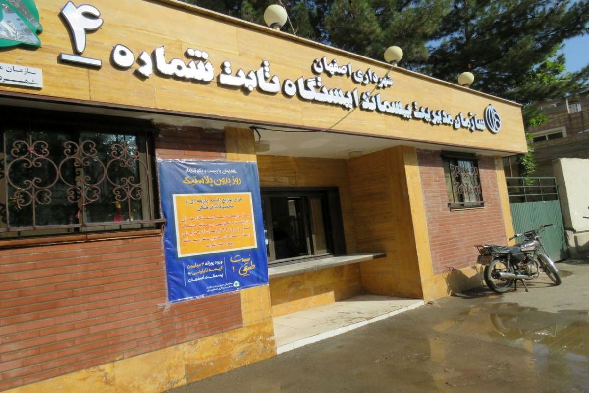 تعطیلی ایستگاه های بازیافت در تاسوعا و عاشورای حسینی در اصفهان