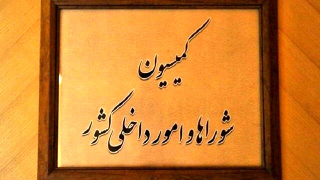 چراغ سبز کمیسیون مجلس به تشکیل وزارت مدیریت بحران