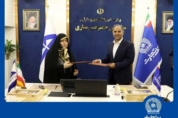 تفاهم‌نامه همکاری بانک تجارت و سازمان خصوصی‌سازی ، گامی برای جهش اقتصادی