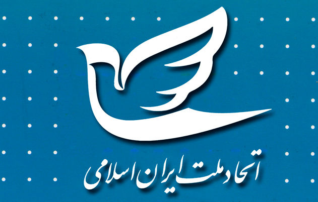 چهارمین کنگره حزب اتحاد ملت ایران برگزار شد