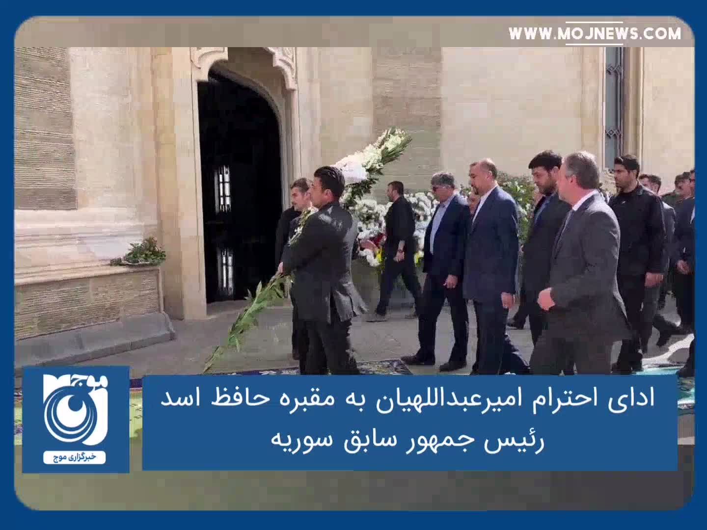 ادای احترام امیرعبداللهیان به مقبره حافظ اسد، رئیس جمهور سابق سوریه