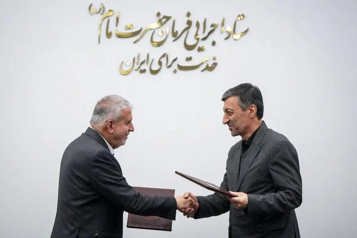 ستاد اجرایی فرمان امام