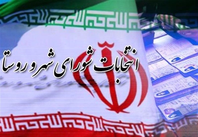 تایید صلاحیت ۶۹۲ نفر برای انتخابات شورای اسلامی شهرها در هرمزگان