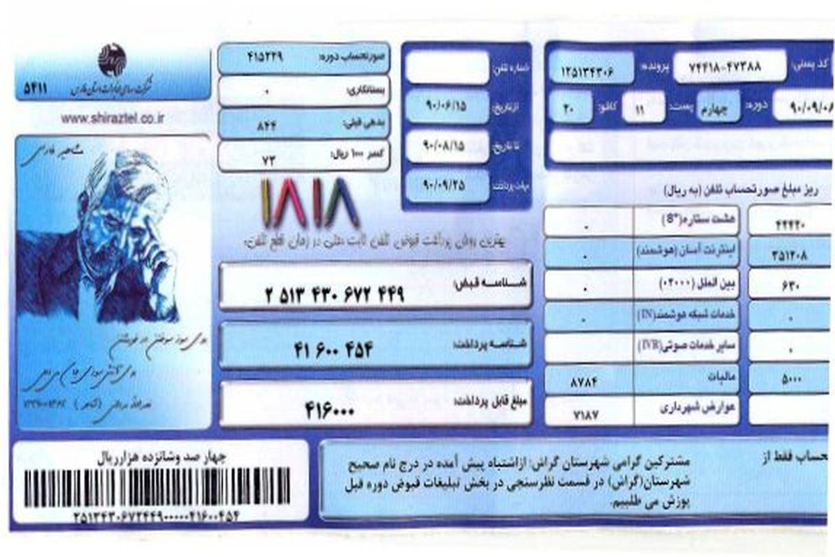 امکان مشاهده جزئیات صورتحساب قبض تلفن ثابت در اصفهان