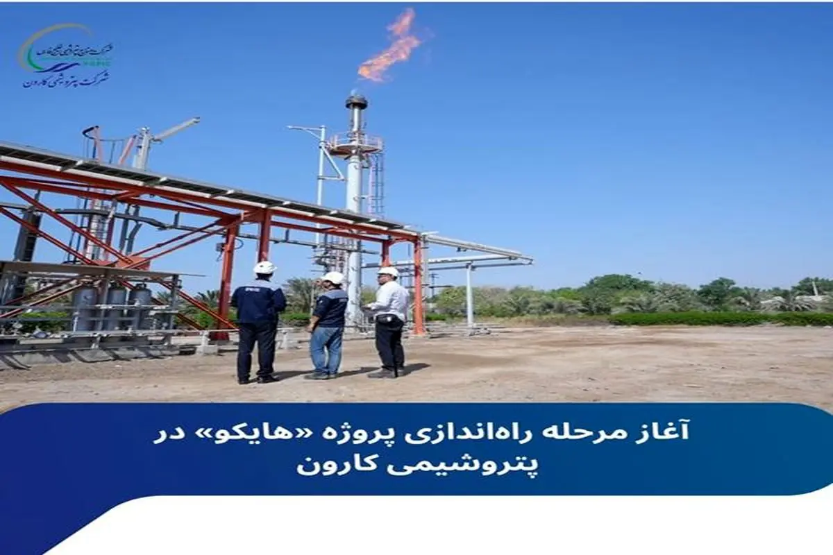 پتروشیمی کارون