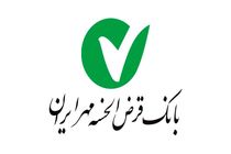 کمک ۵۰۰ میلیون تومانی بانک قرض الحسنه مهر ایران برای آزادی زندانیان مدیون