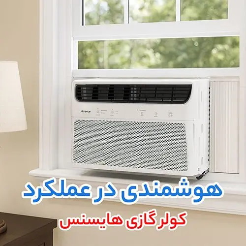 راهنمای خرید کولر گازی گری، استریم و هایسنس برای خانه و محل کار