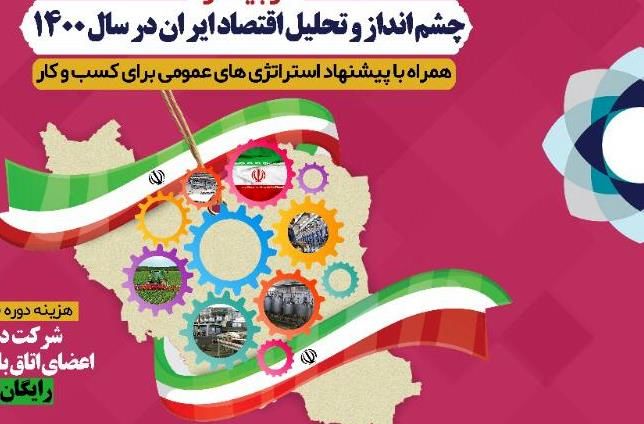 فشار نرخ بهره یکی از چالش های اقتصاد ایران در سال 1400