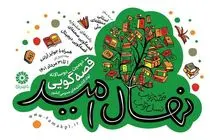 دومین دوسالانه قصه گویی با عنوان «نهال امید» برگزار می شود