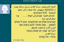 جهاد اسلامی فلسطین تلفن همراه نظامیان صهیونیست را هک کرد