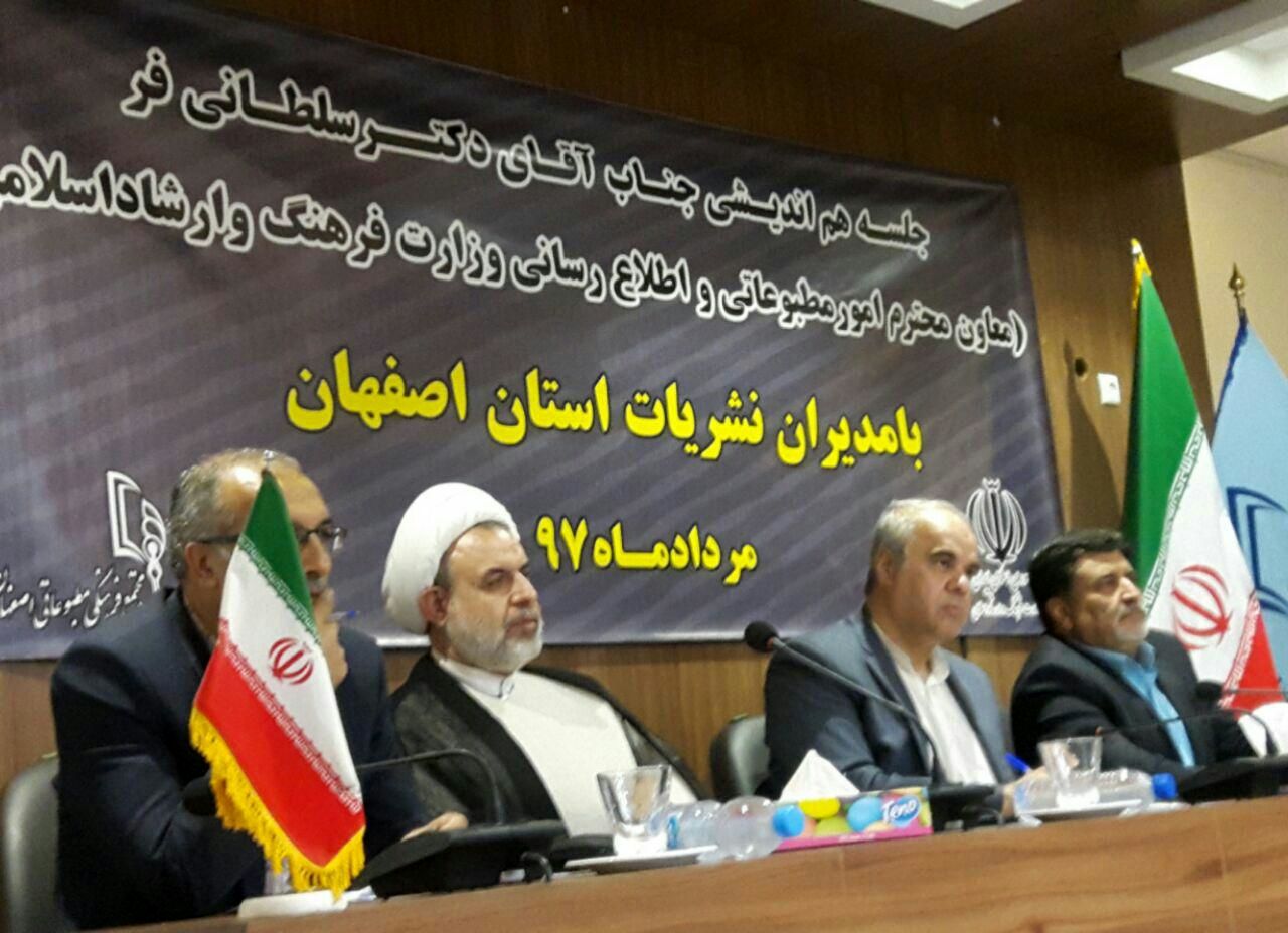 ۳.۸۹ درصد از نشریات دارای مجوز کشور متعلق به اصفهان است