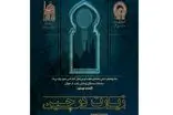 وبینار «زیارت در چین» برگزار می‌شود