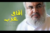مستند تحلیلی آقای عرب با  قدرت موشکی حزب الله پخش می شود