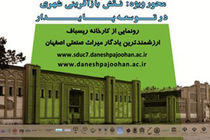 هفتمین کنفرانس بین المللی توسعه پایدار و عمران شهری در اصفهان آغاز شد
