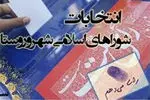 هفتمین دوره انتخابات شوراها ۱۱ اردیبهشت ۱۴۰۵ برگزار می‌شود