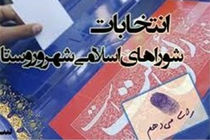 ثبت نام 870 نامزد انتخابات شوراها در شهرستان ساری
