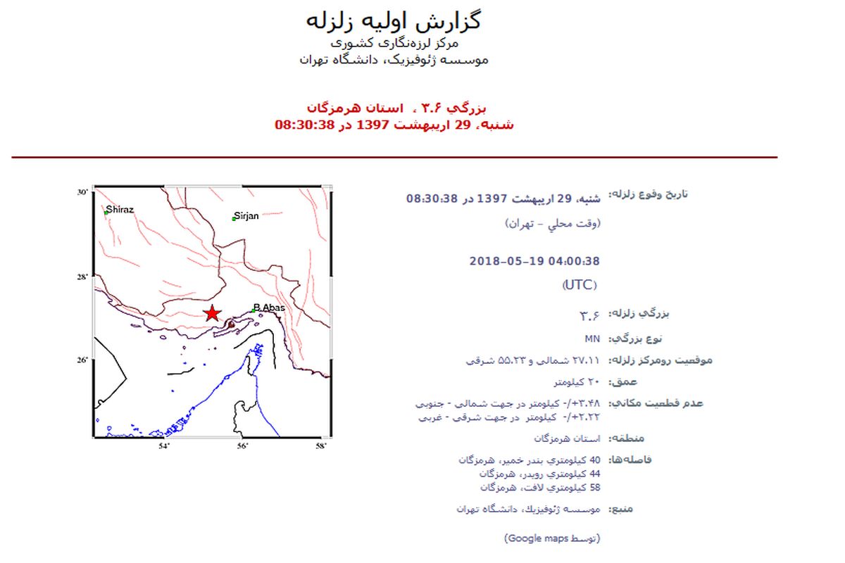 زمین لرزه‌ای به بزرگی 3.6 ریشتر بندر خمیر  را لرزاند