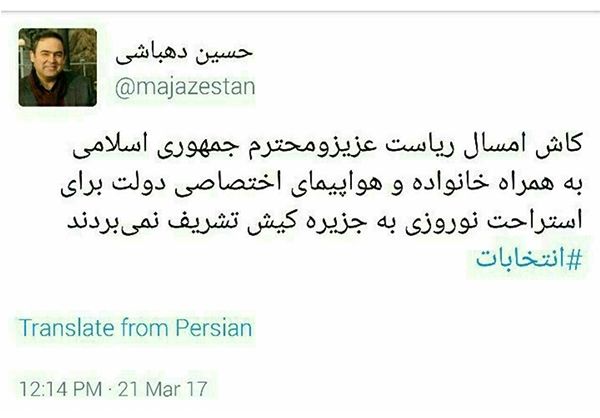 کاش روحانی برای استراحت به همراه خانواده با هواپیمای دولت به کیش تشریف نمی برد