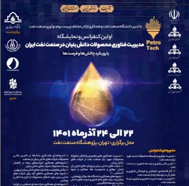 ارائه دستاوردهای شرکت پالایش نفت بندرعباس در نخستین نمایشگاه مدیریت فناوری صنعت نفت ایران