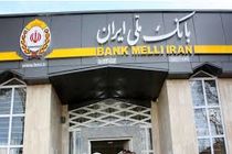 93 سال خدمت/ بانک ملی ایران،‌ گره گشای مشکلات مردم