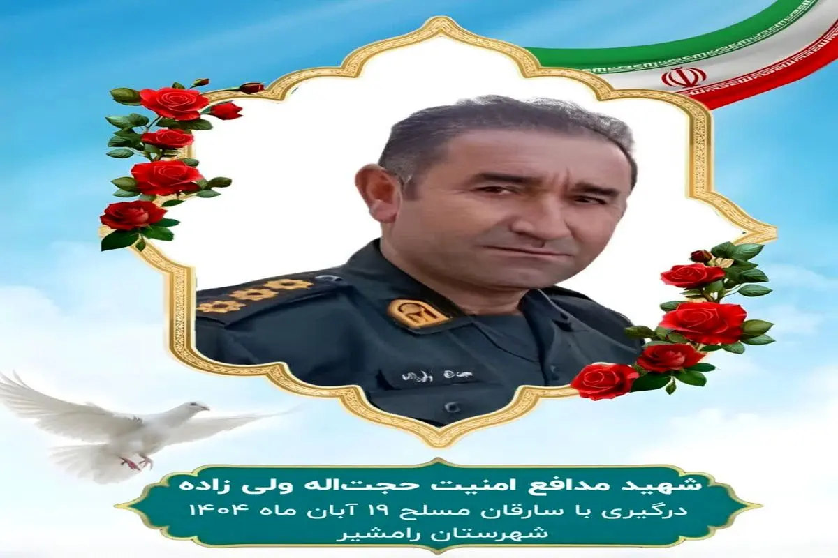 شهادت مامور پلیس