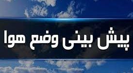 حاکم شدن مه رقیق در جزایر خلیج فارس 