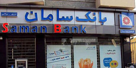 قدردانی بانک مرکزی از عملکرد بانک سامان در بازار بین بانکی