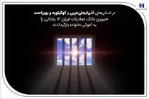 خیرین بانک صادرات ایران 12 زندانی را به آغوش خانواده بازگرداندند