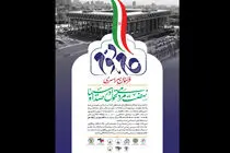 فراخوان گام دوم؛ نهضت مردمی تحول در صدا و سیما منتشر شد