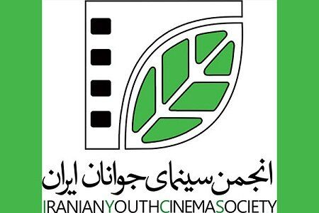 گزارش عملکرد مالی انجمن سینمای جوانان ایران در سال ۹۷ منتشر شد