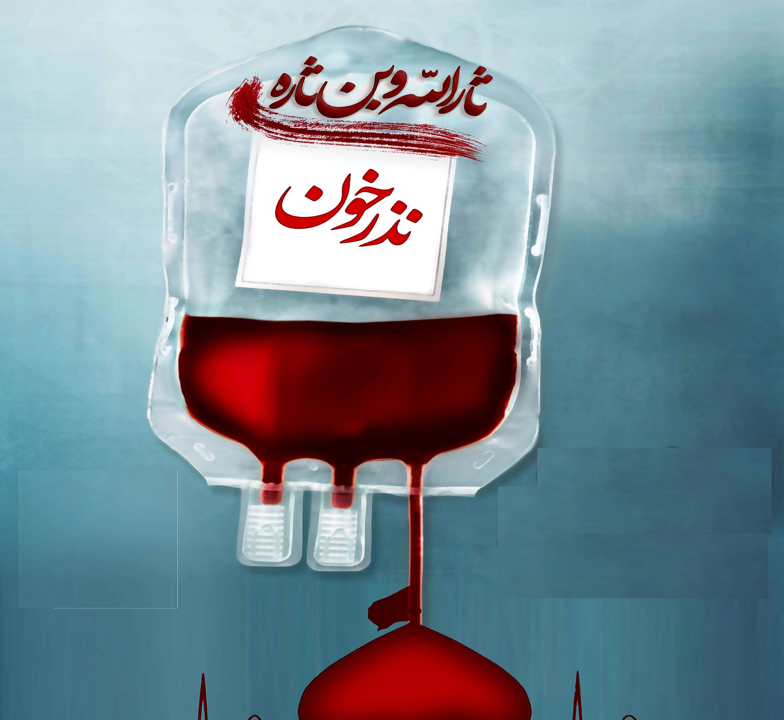 پویش نذرخون در ۱۱ پایگاه انتقال خون در اصفهان