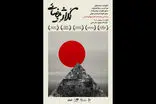 نمایش «کلاژ بیضایی» آبان‌ماه در تالار مولوی اجرا می‌شود