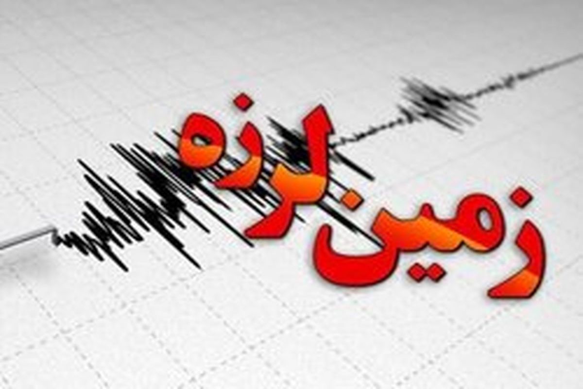 آخرین وضعیت زلزله ۵.۷ ریشتری در چهارمحال بختیاری و خوزستان