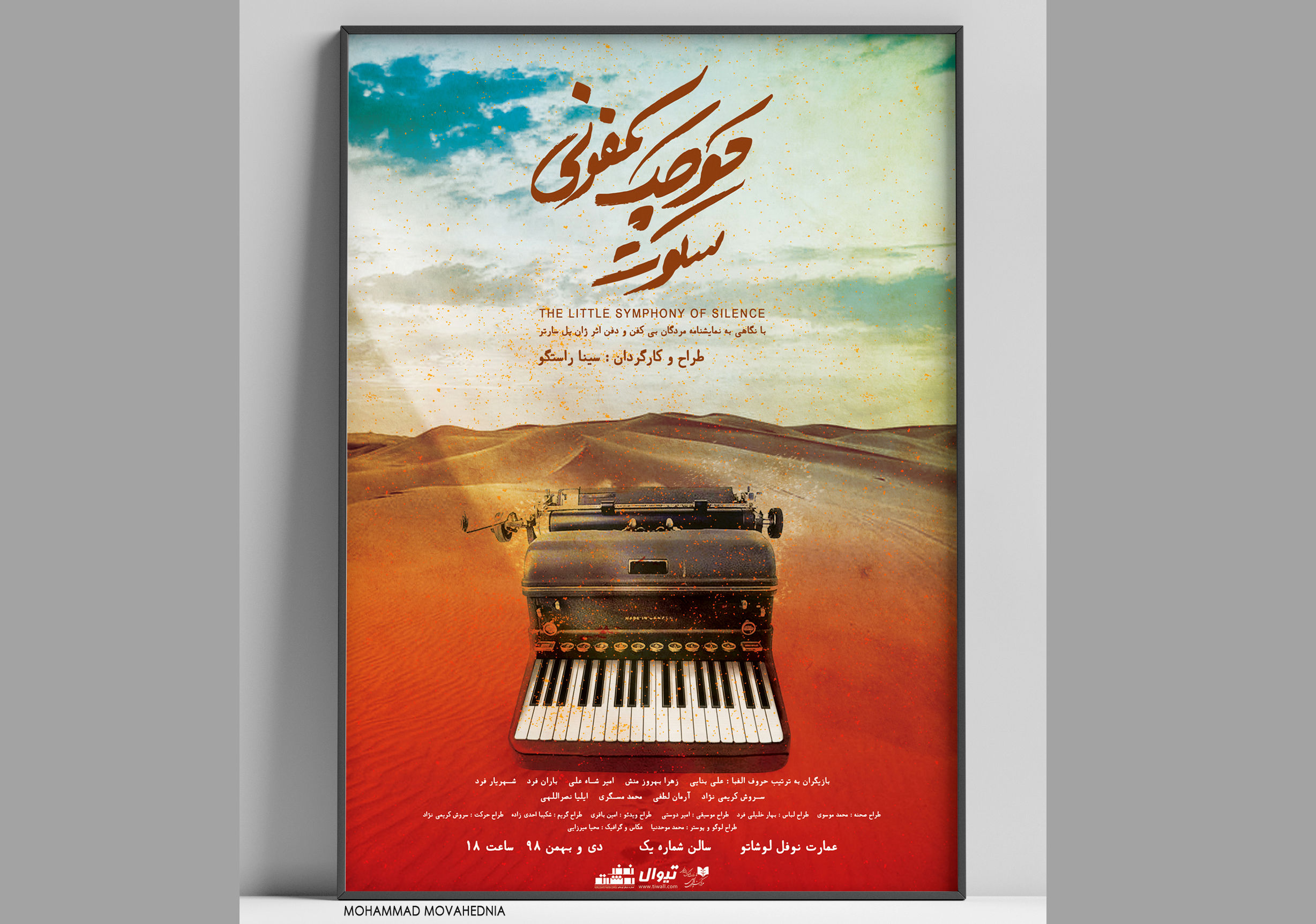رونمایی پوستر سمفونی کوچک سکوت با طراحی محمد موحدی‌نیا