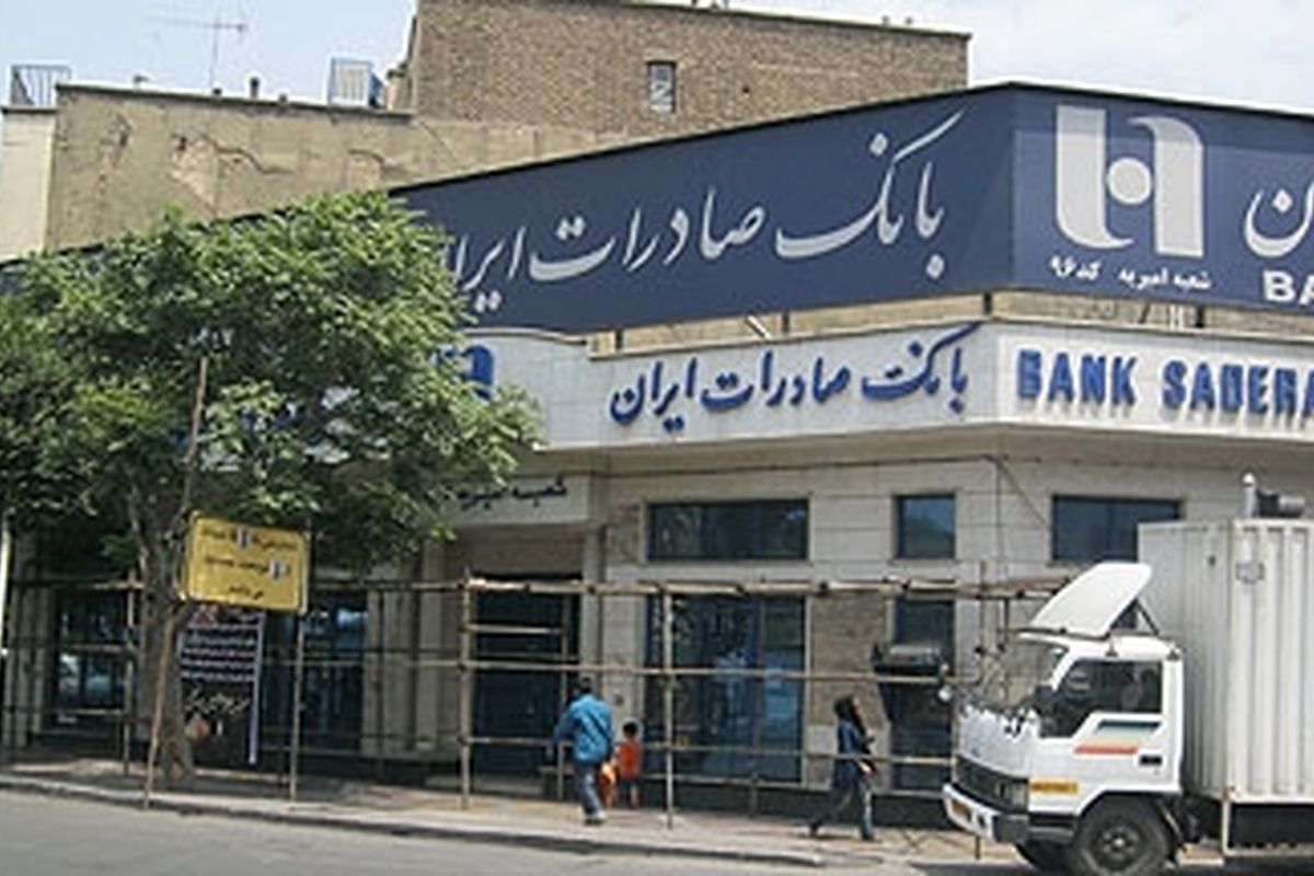 پرداخت سود سهامداران شرکت بیمه سرمد در شعب بانک صادرات ایران