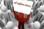 بهره مندی ۱۹ هزار ایلامی از مشاوره روانشناسان بهزیستی ایلام