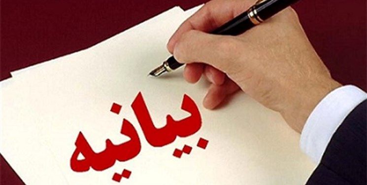 بیانیه انجمن‌های هنری استان قم به مناسبت دوازدهم فروردین ماه