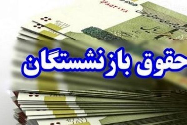 مدیرعامل سازمان تأمین‌اجتماعی از صفر شدن پرداخت حقوق مستمری‌بگیران خبر داد