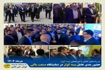 در راستای تعامل با ذی‌نفعان بیمه کوثر